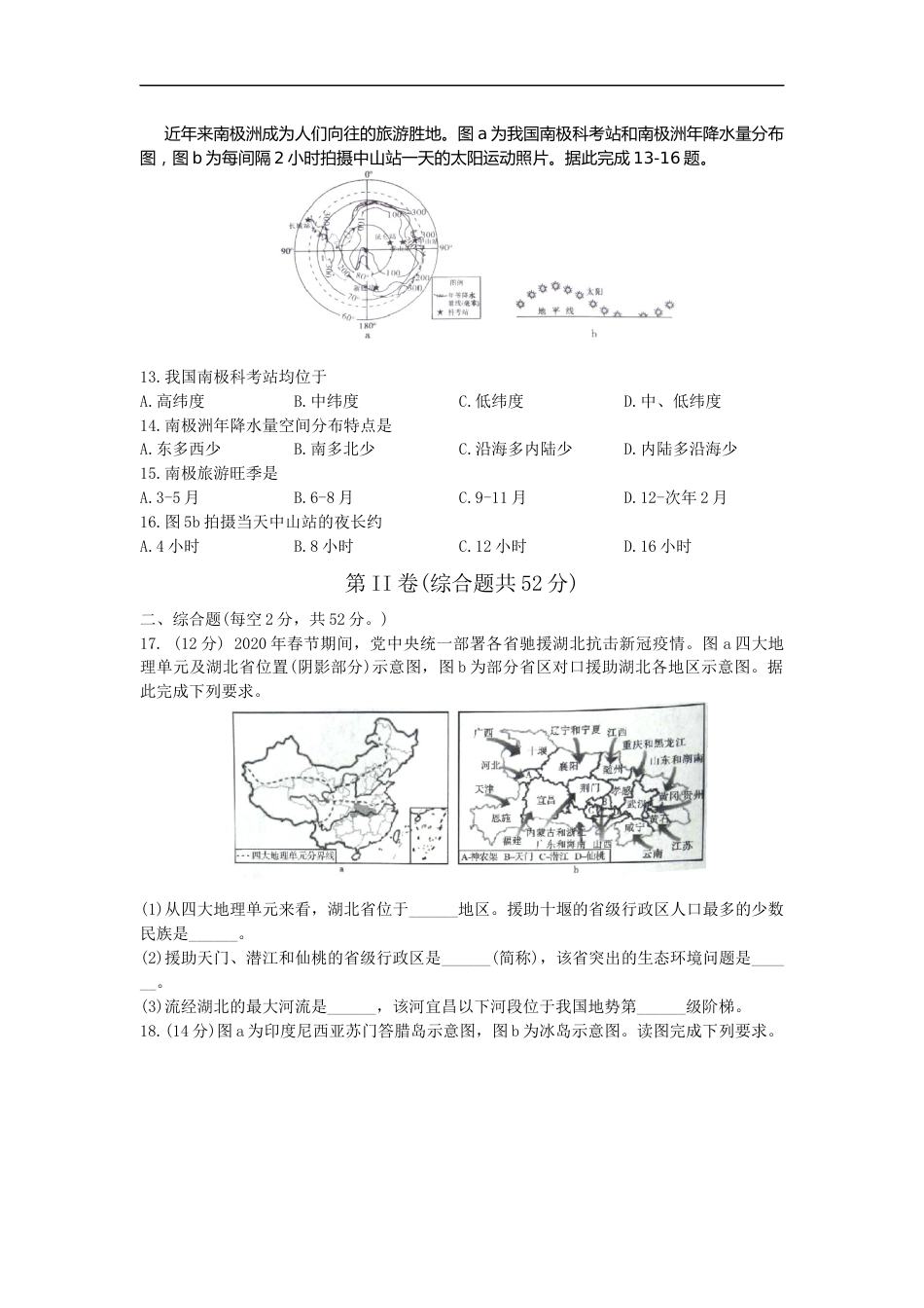 2020年四川内江市中考地理试卷（word版，含解析）.docx_第3页