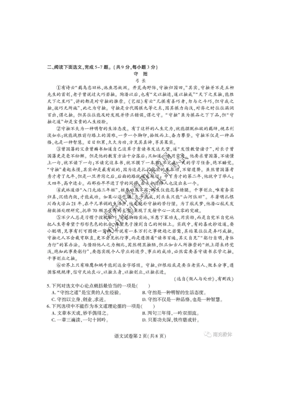 2020年四川南充中考语文真题及答案.doc_第2页