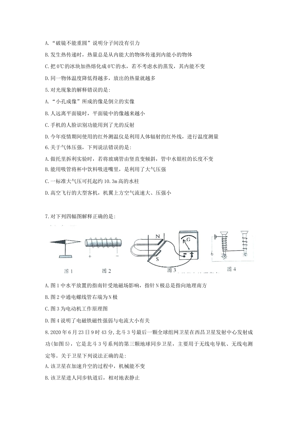2020年四川南充中考物理真题及答案.doc_第2页