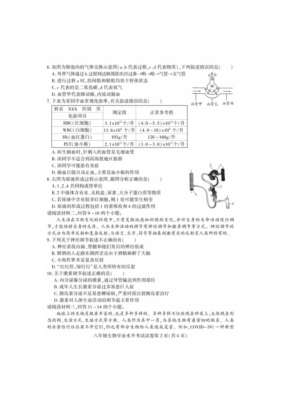 2020年四川南充中考生物真题及答案.doc_第2页