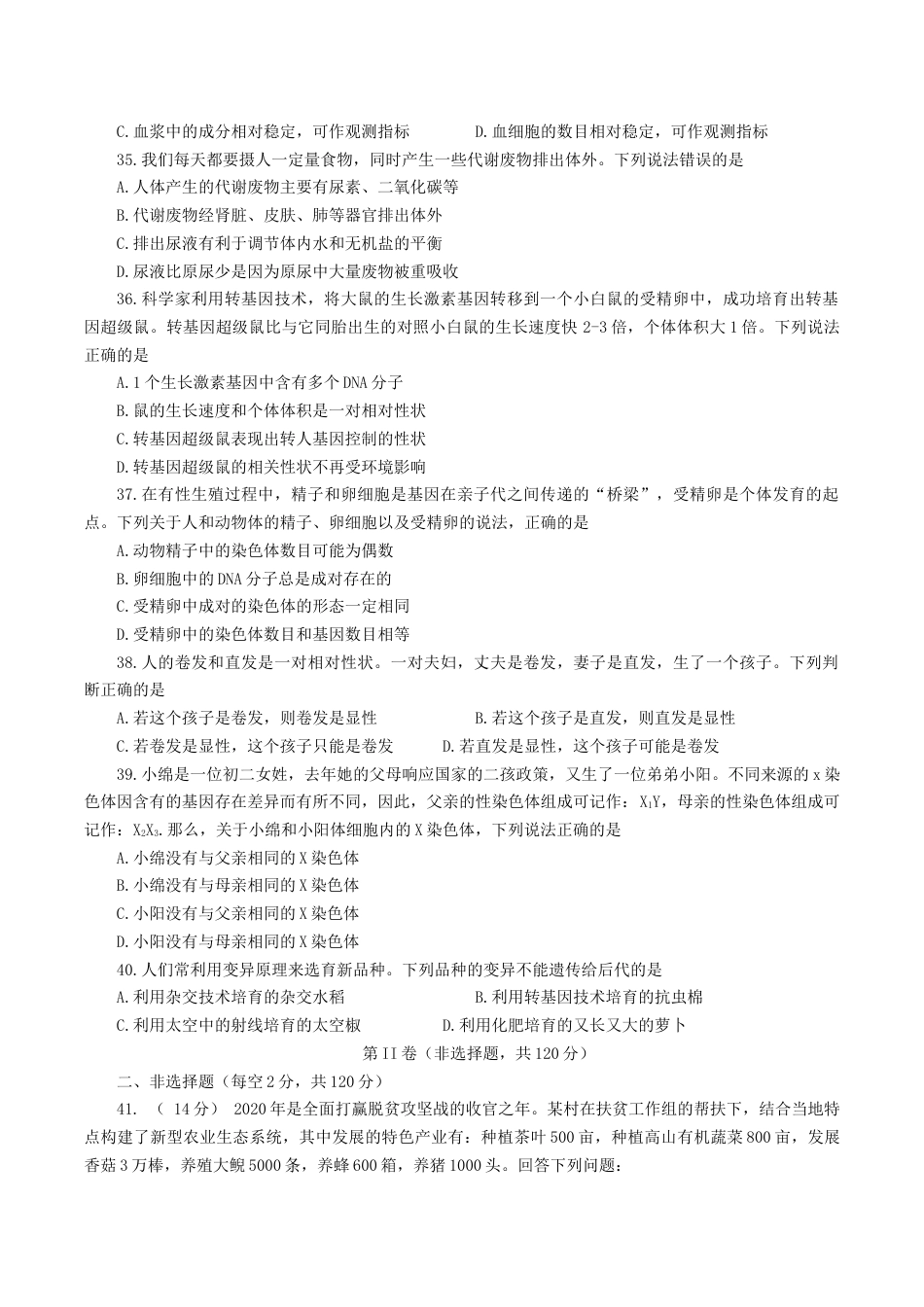 2020年四川绵阳中考生物真题及答案.doc_第3页