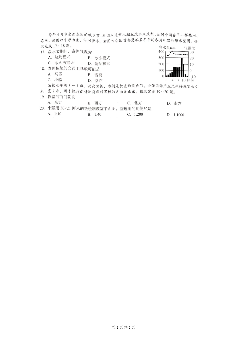 2020年四川绵阳中考地理真题及答案.doc_第3页