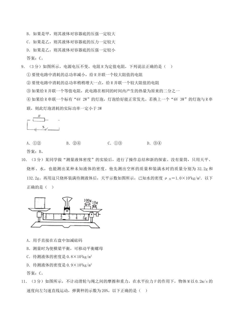 2020年四川眉山中考物理真题及答案.doc_第3页