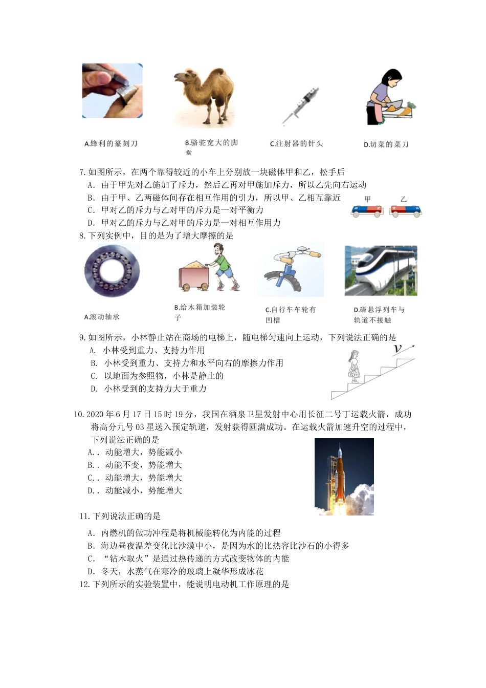 2020年四川乐山中考物理真题及答案.doc_第2页
