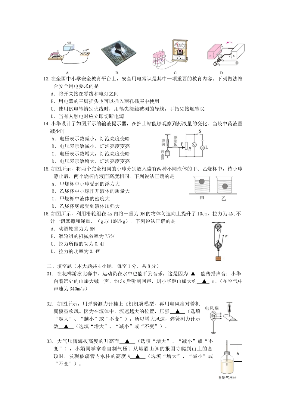 2020年四川乐山中考物理真题及答案.doc_第3页