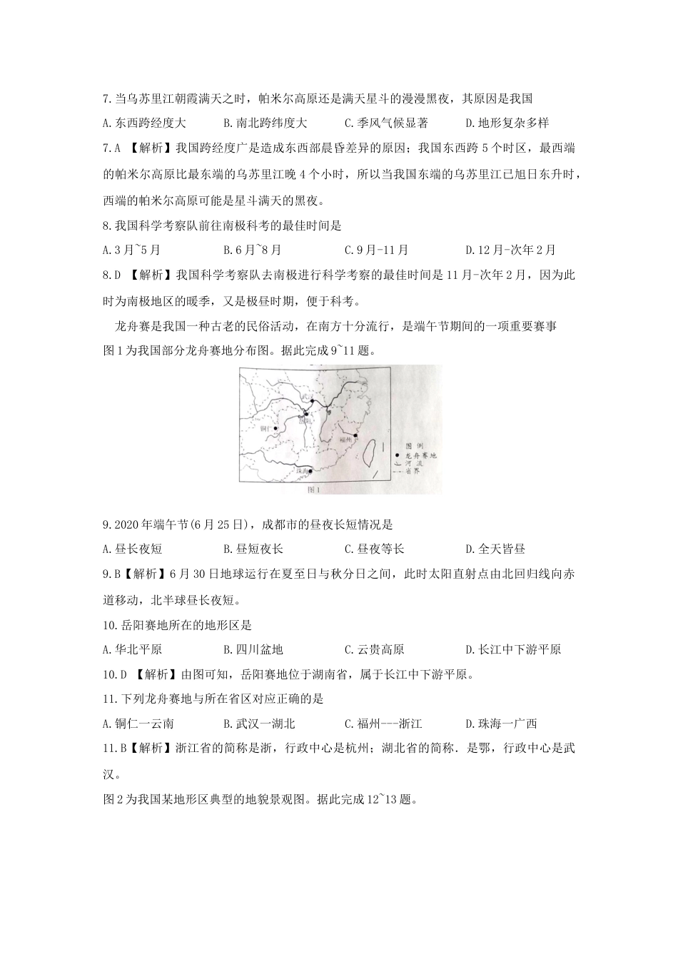 2020年四川成都中考地理真题及答案.doc_第2页