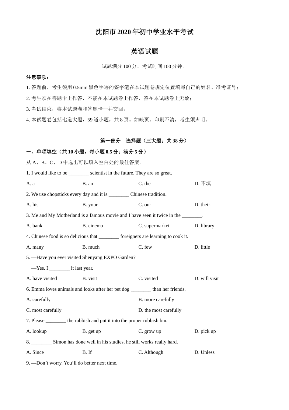 2020年沈阳中考英语试题及答案.docx_第1页