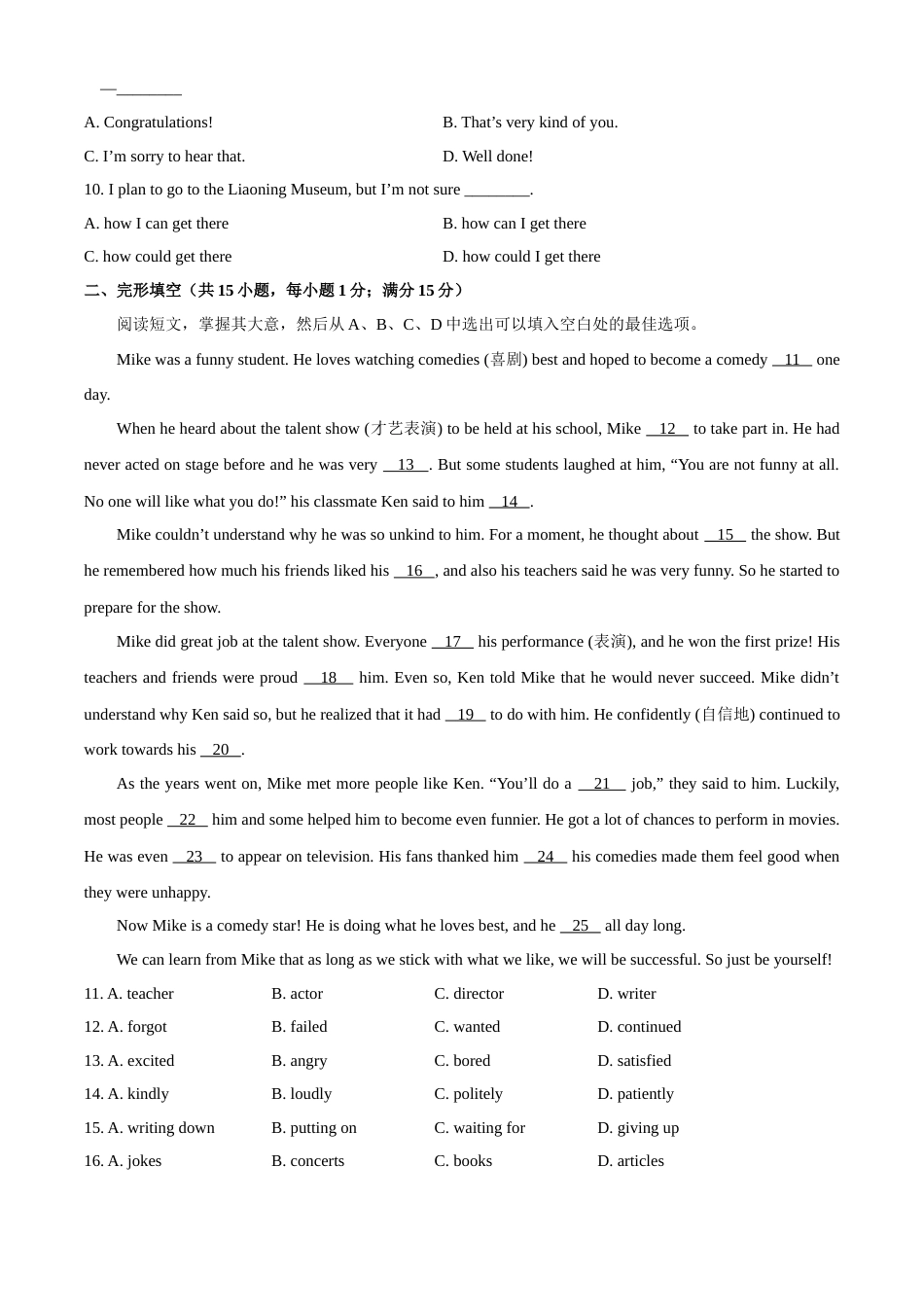 2020年沈阳中考英语试题及答案.docx_第2页