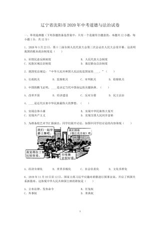 2020年沈阳市中考政治真题试卷含答案.doc