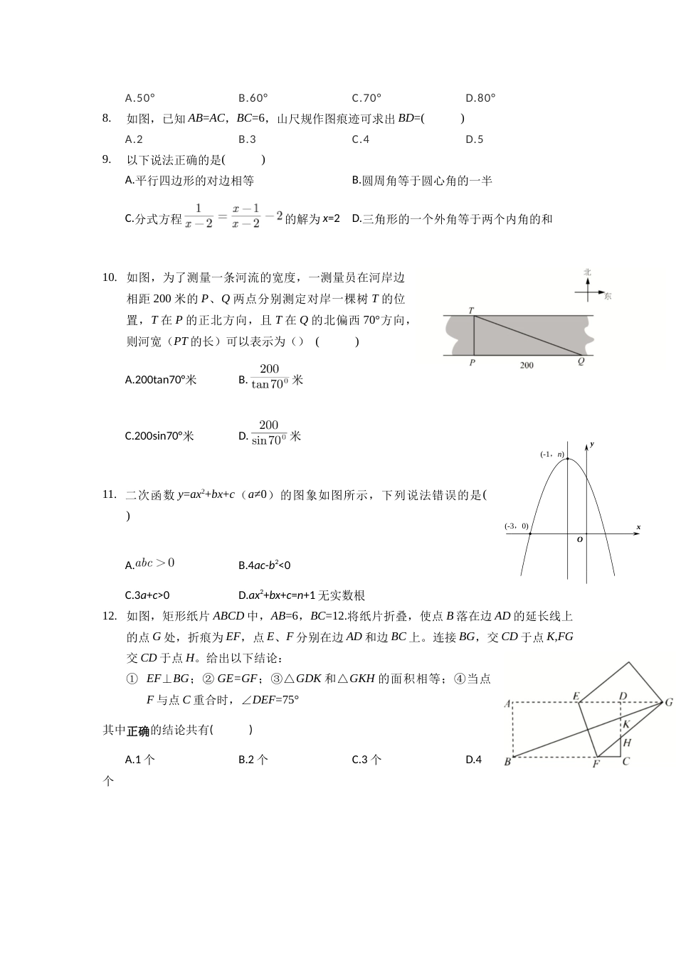 2020年深圳市中考数学试题及答案.docx_第2页