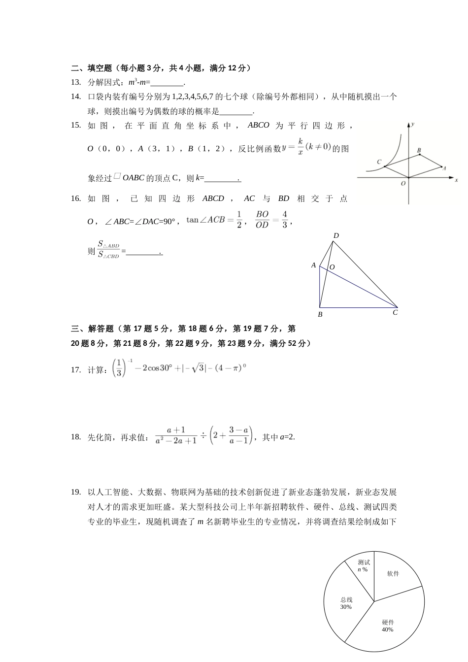 2020年深圳市中考数学试题及答案.docx_第3页