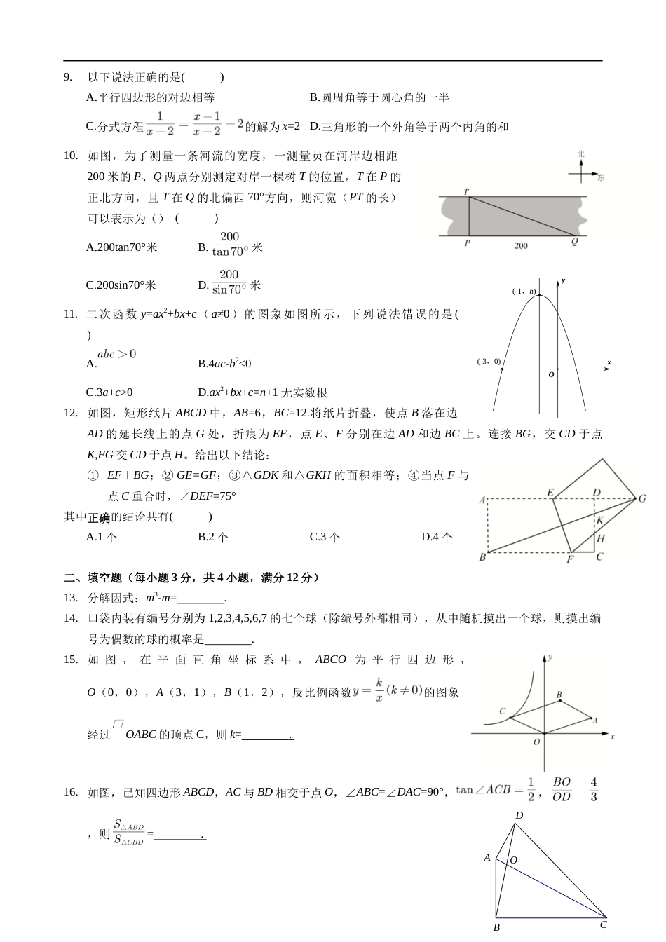 2020年深圳市中考数学试卷 - 原卷版.docx_第2页