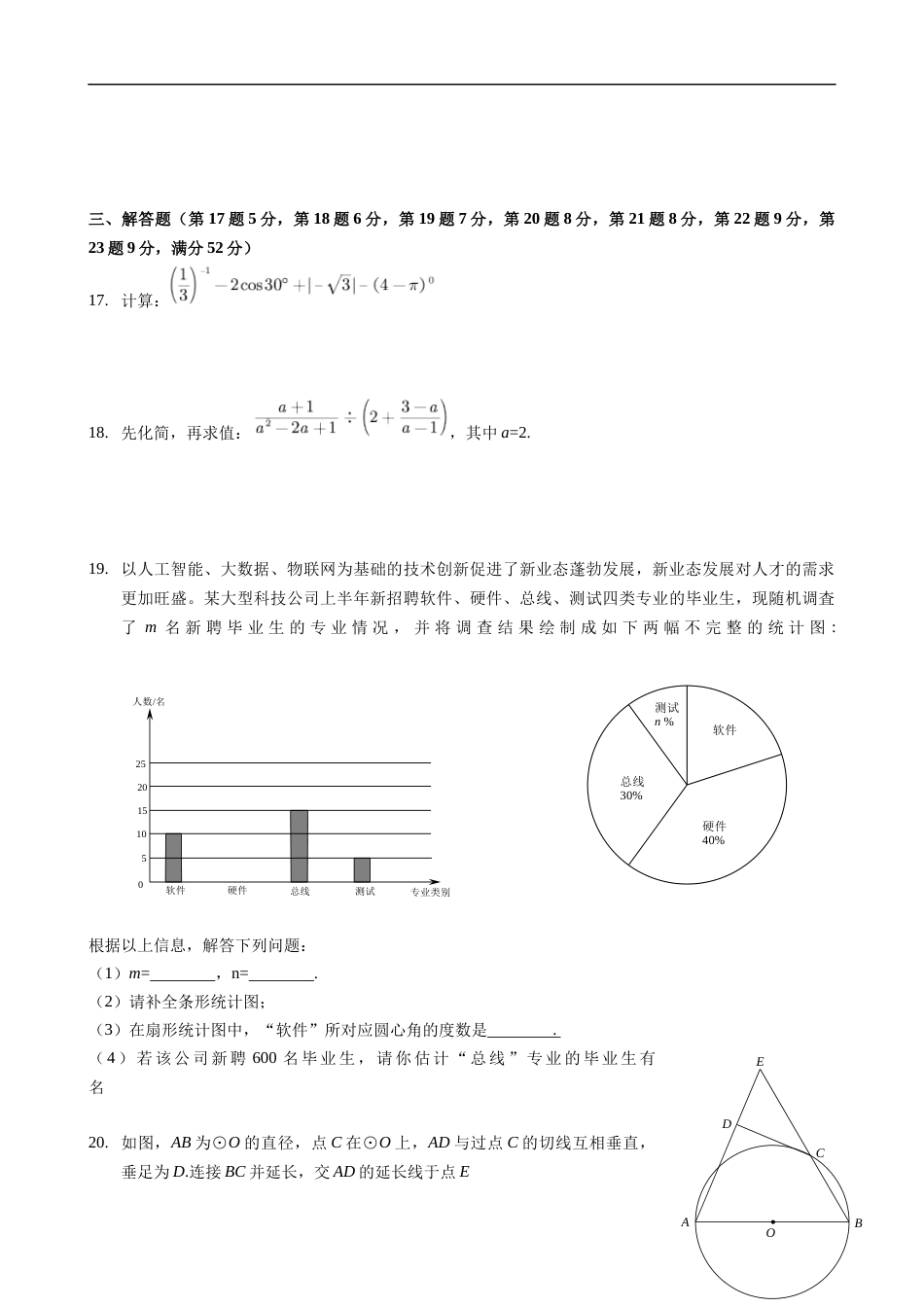 2020年深圳市中考数学试卷 - 原卷版.docx_第3页