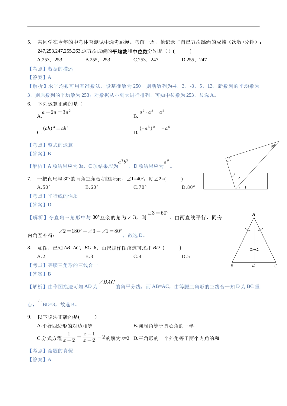 2020年深圳市中考数学试卷 - 解析版.docx_第2页