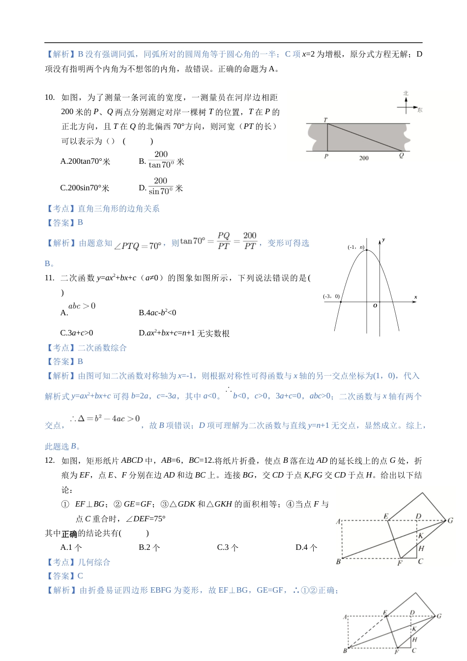 2020年深圳市中考数学试卷 - 解析版.docx_第3页