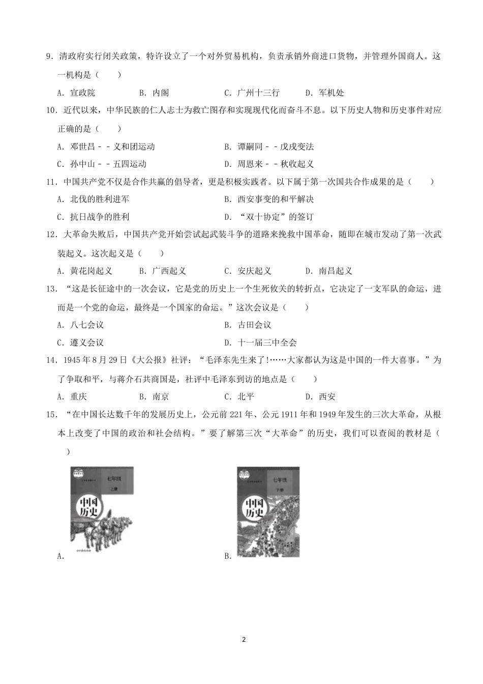 2020年深圳市中考历史试卷及答案.docx_第2页