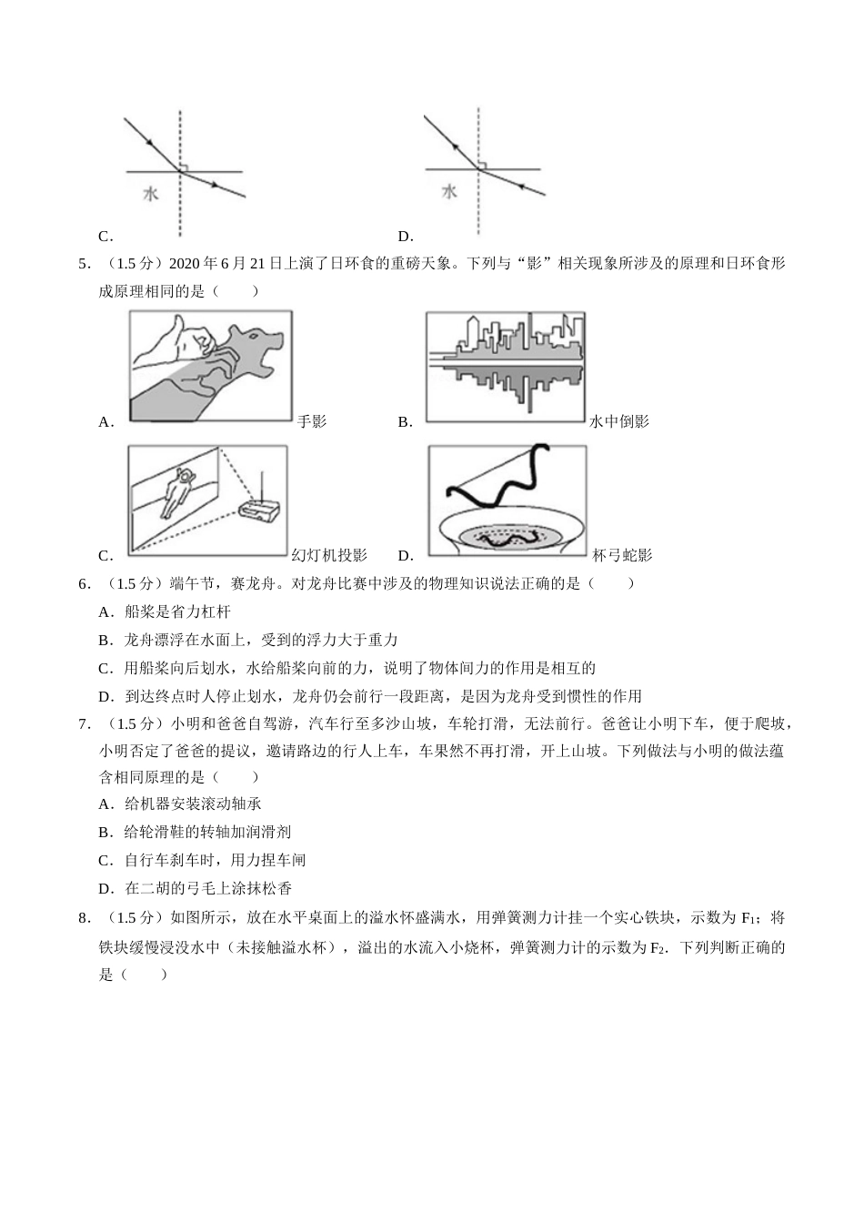 2020年深圳市中考(物理部分)(含答案).doc_第2页