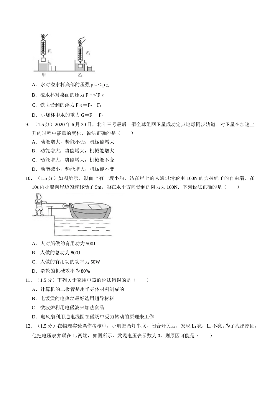 2020年深圳市中考(物理部分)(含答案).doc_第3页
