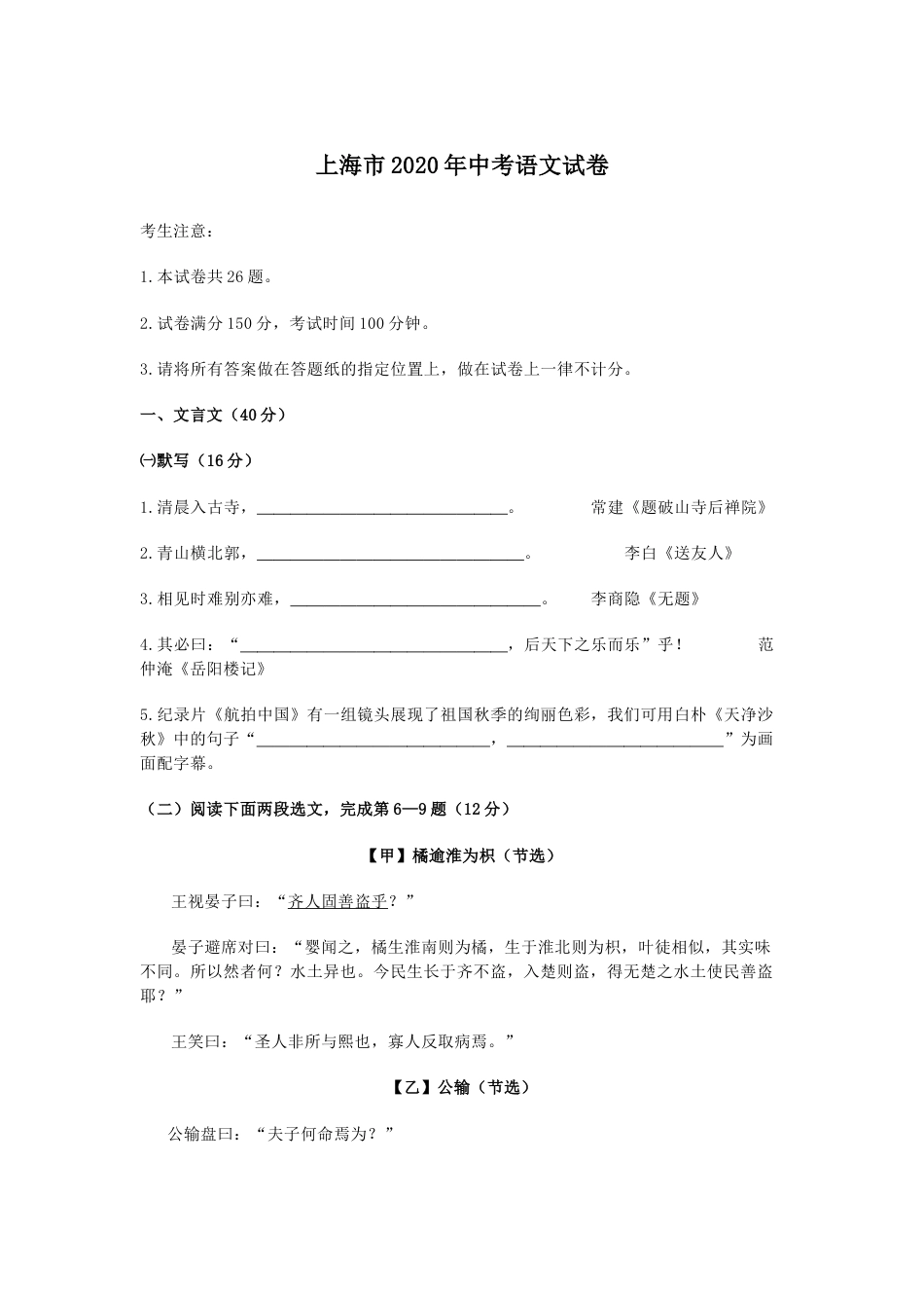2020年上海中考语文试题及答案.docx_第1页