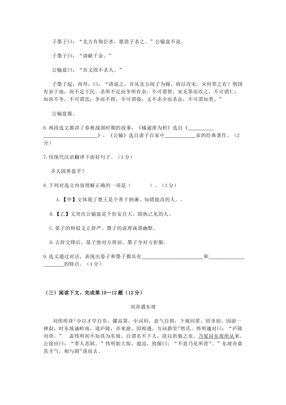 2020年上海中考语文试题及答案.docx_第2页