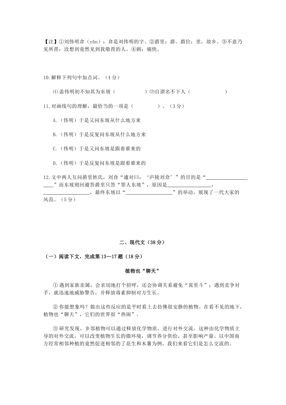 2020年上海中考语文试题及答案.docx_第3页