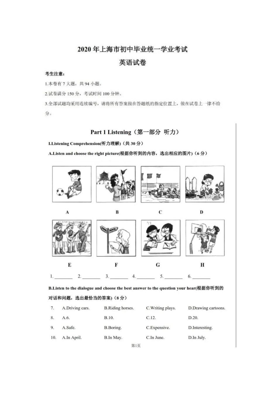 2020年上海市中考英语试卷和答案.docx_第1页