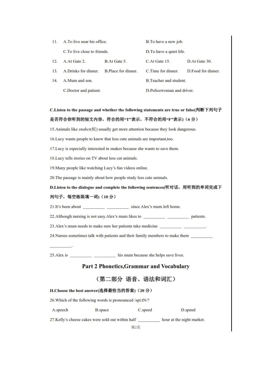 2020年上海市中考英语试卷和答案.docx_第2页