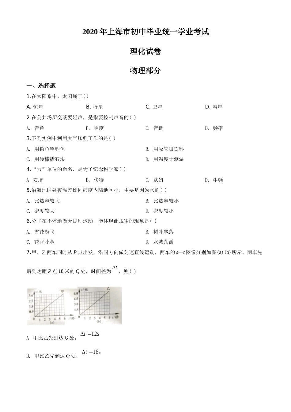 2020年上海市中考物理试题及答案(Word).doc_第1页