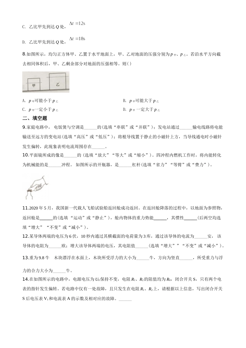 2020年上海市中考物理试题及答案(Word).doc_第2页