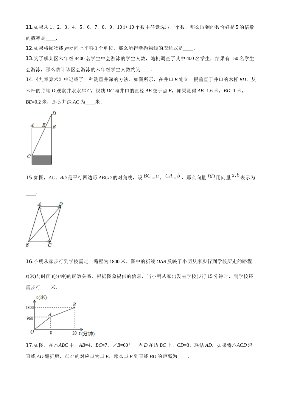 2020年上海市中考数学试卷及答案.doc_第2页