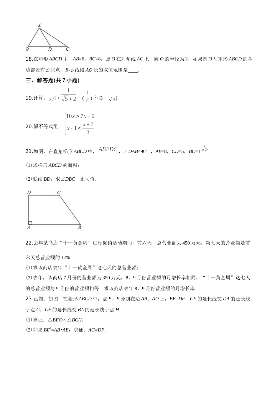 2020年上海市中考数学试卷及答案.doc_第3页