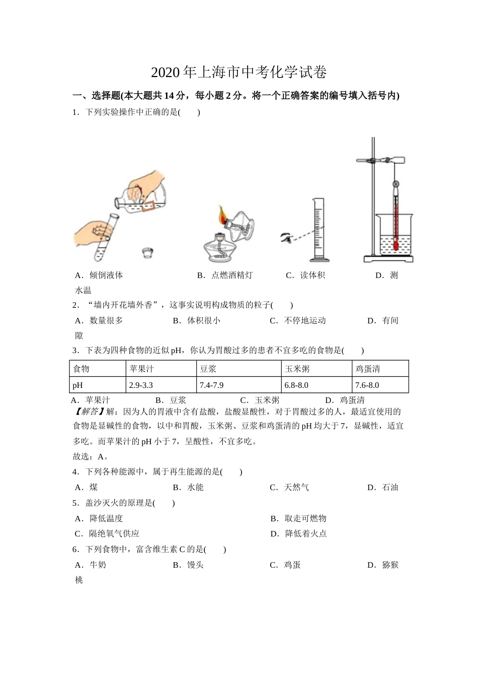2020年上海市中考化学试题及答案.docx_第1页