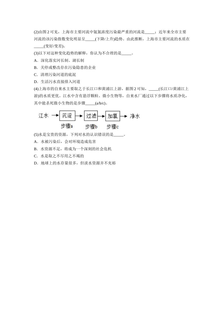 2020年上海市初中毕业统一学业考试 化学试卷及答案.docx_第3页