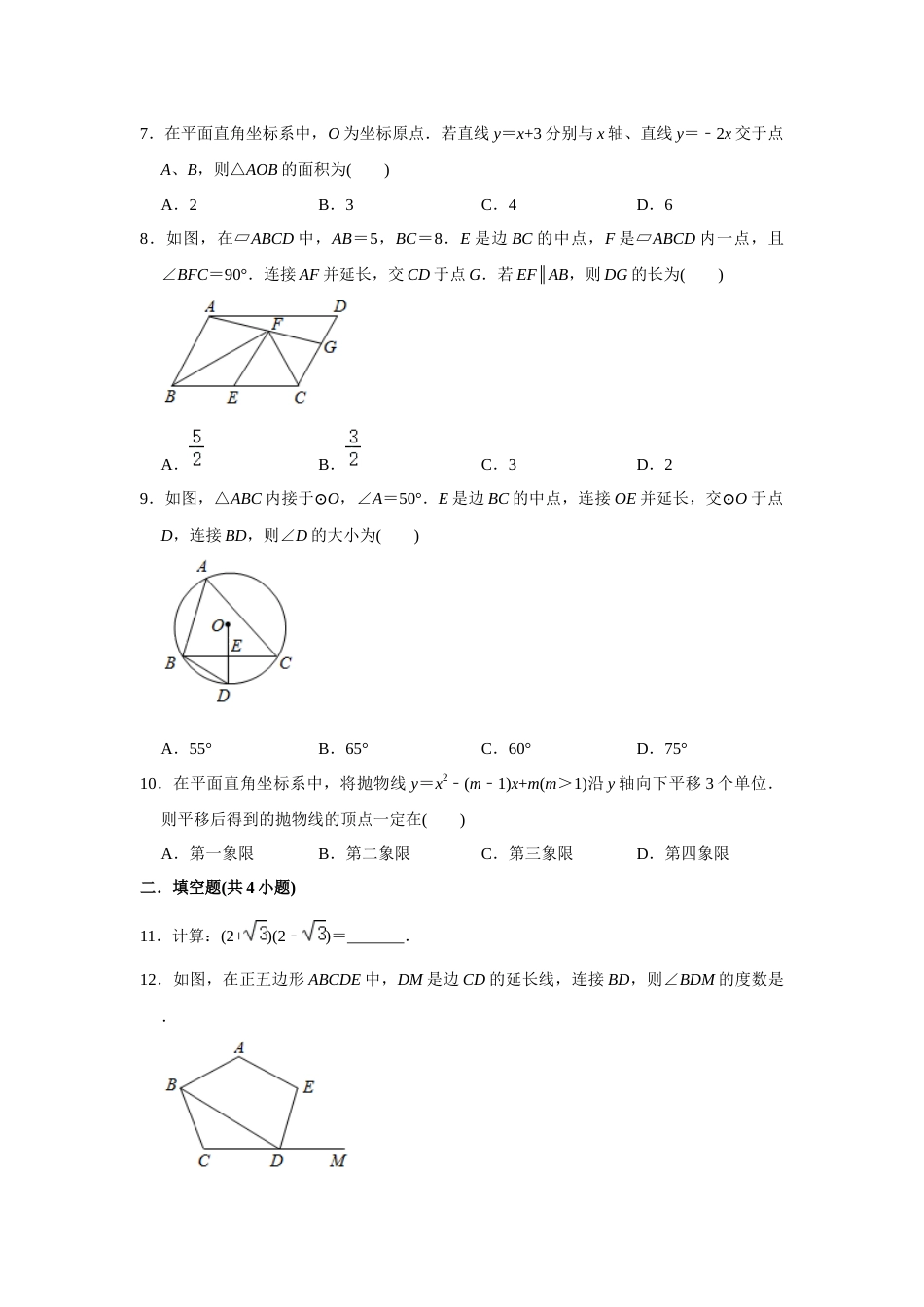 2020年陕西省中考数学试题及答案.docx_第2页