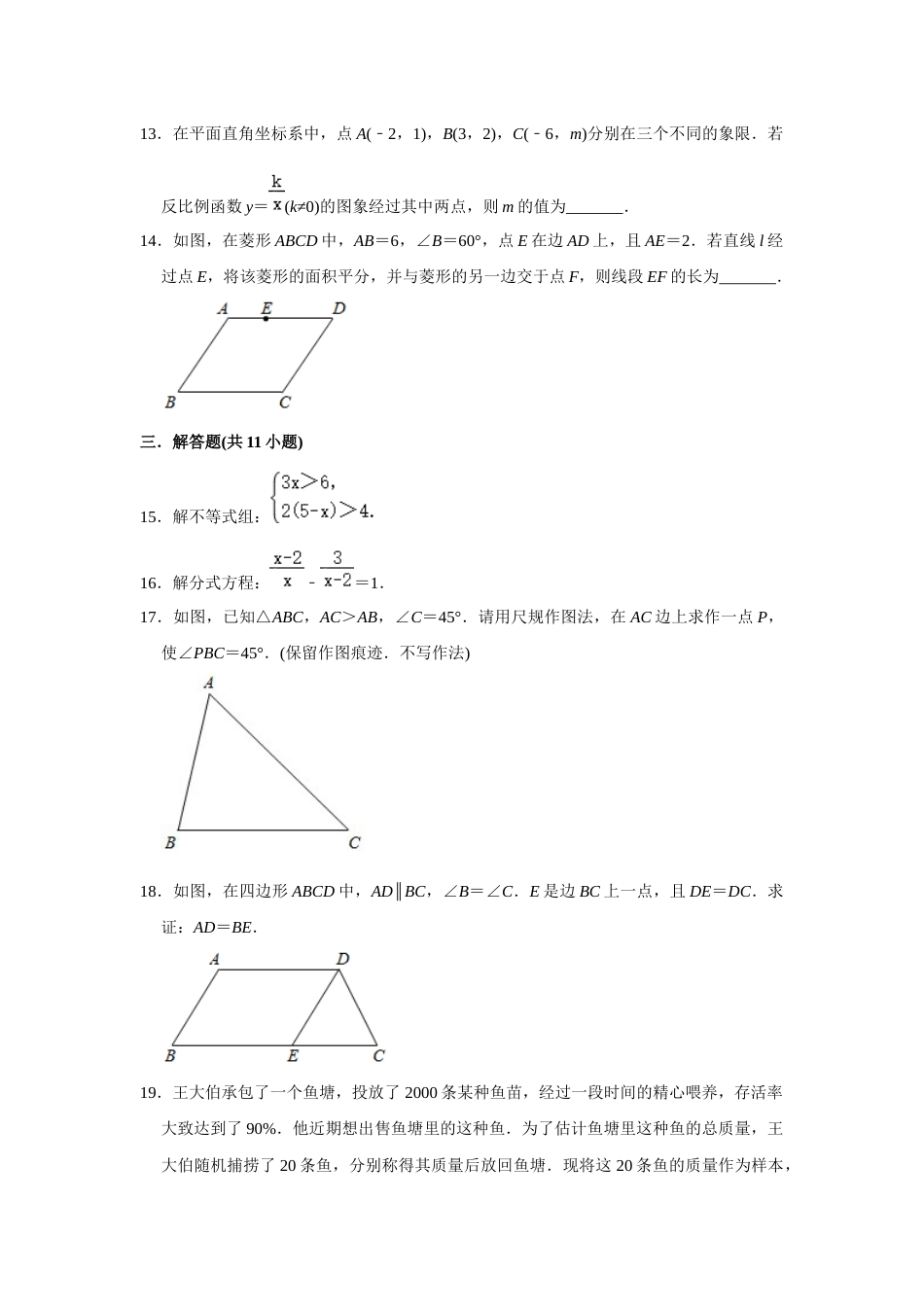 2020年陕西省中考数学试题及答案.docx_第3页