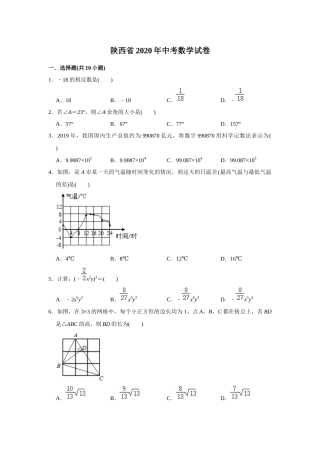 2020年陕西省中考数学试题及答案.docx