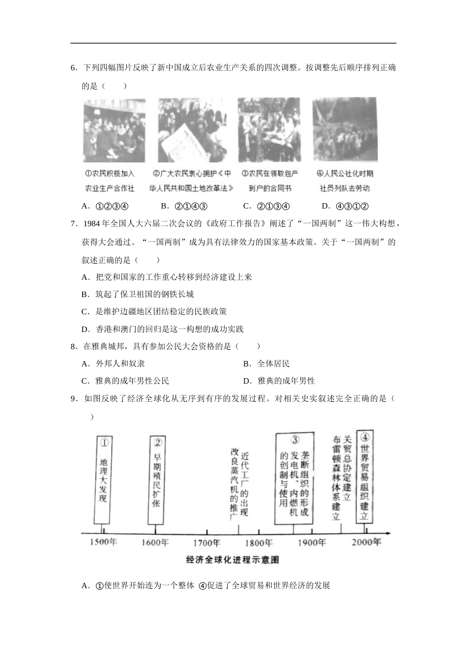 2020年陕西省中考历史试题及答案.docx_第2页