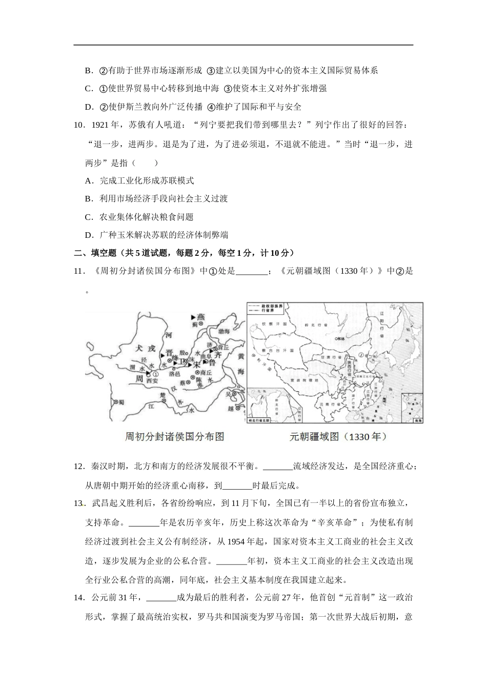 2020年陕西省中考历史试题及答案.docx_第3页
