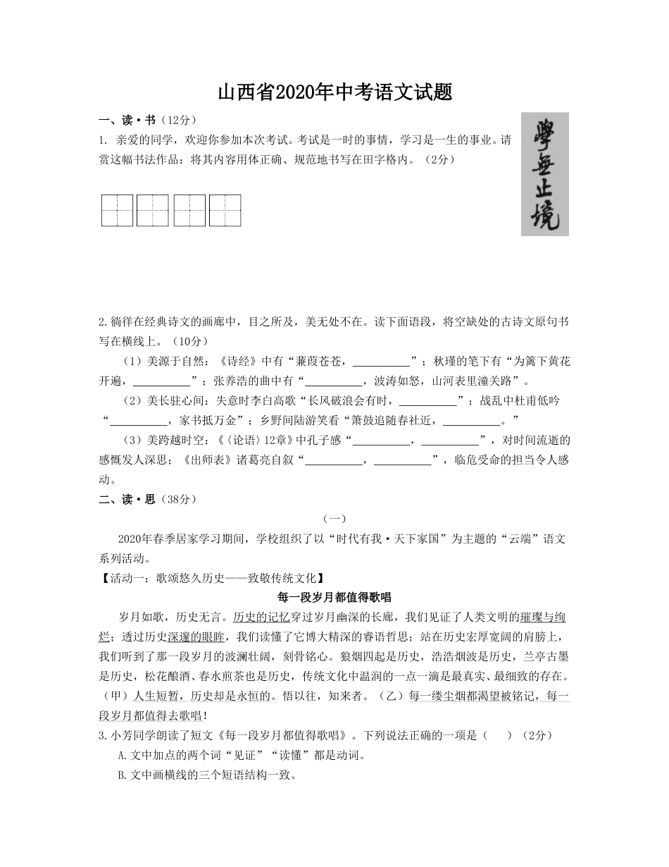 2020年山西省中考语文试题及答案.doc_第1页