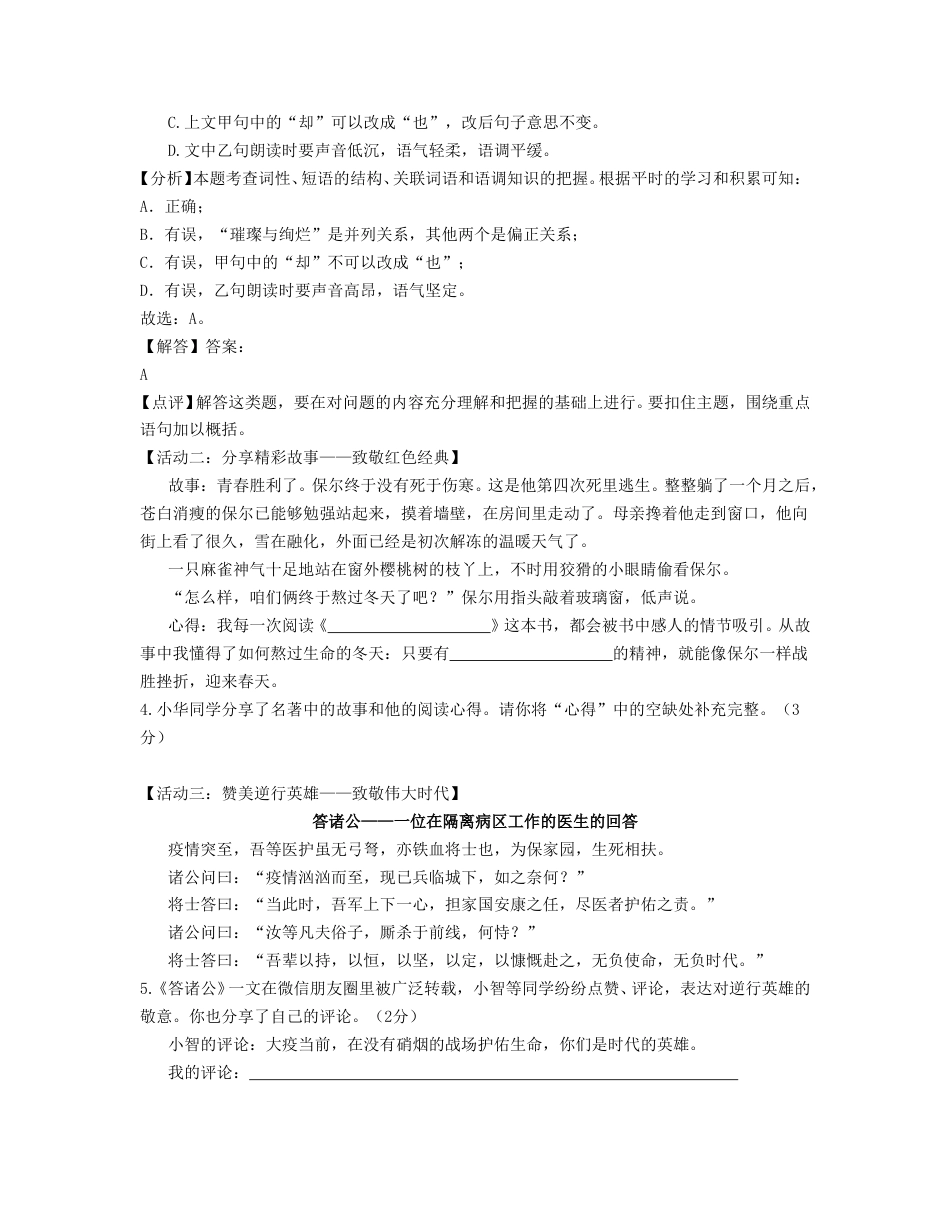 2020年山西省中考语文试题及答案.doc_第2页