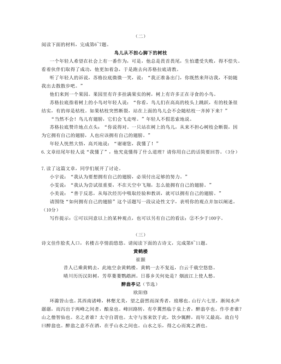 2020年山西省中考语文试题及答案.doc_第3页
