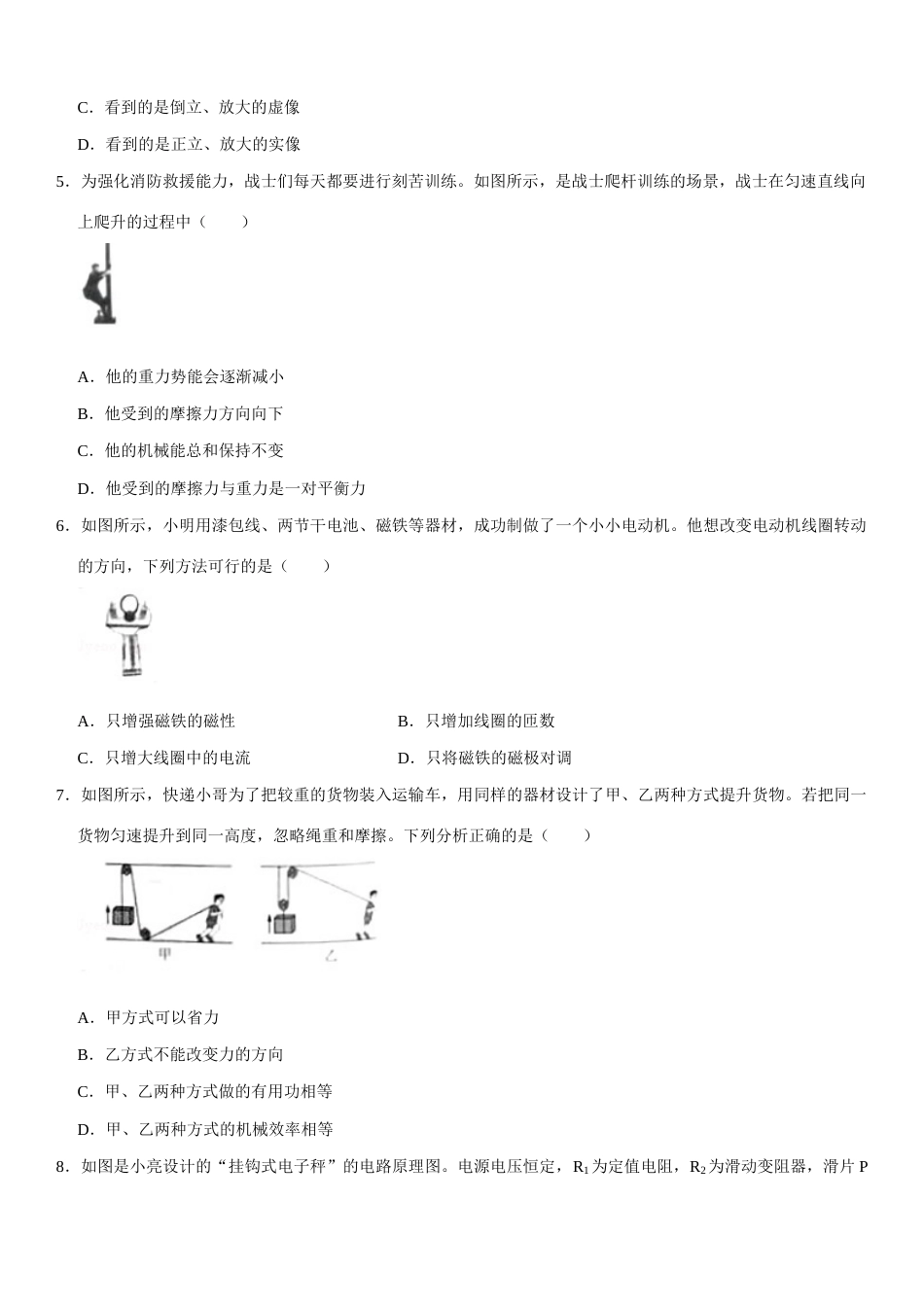 2020年山西省中考物理试题及答案(word版).docx_第2页