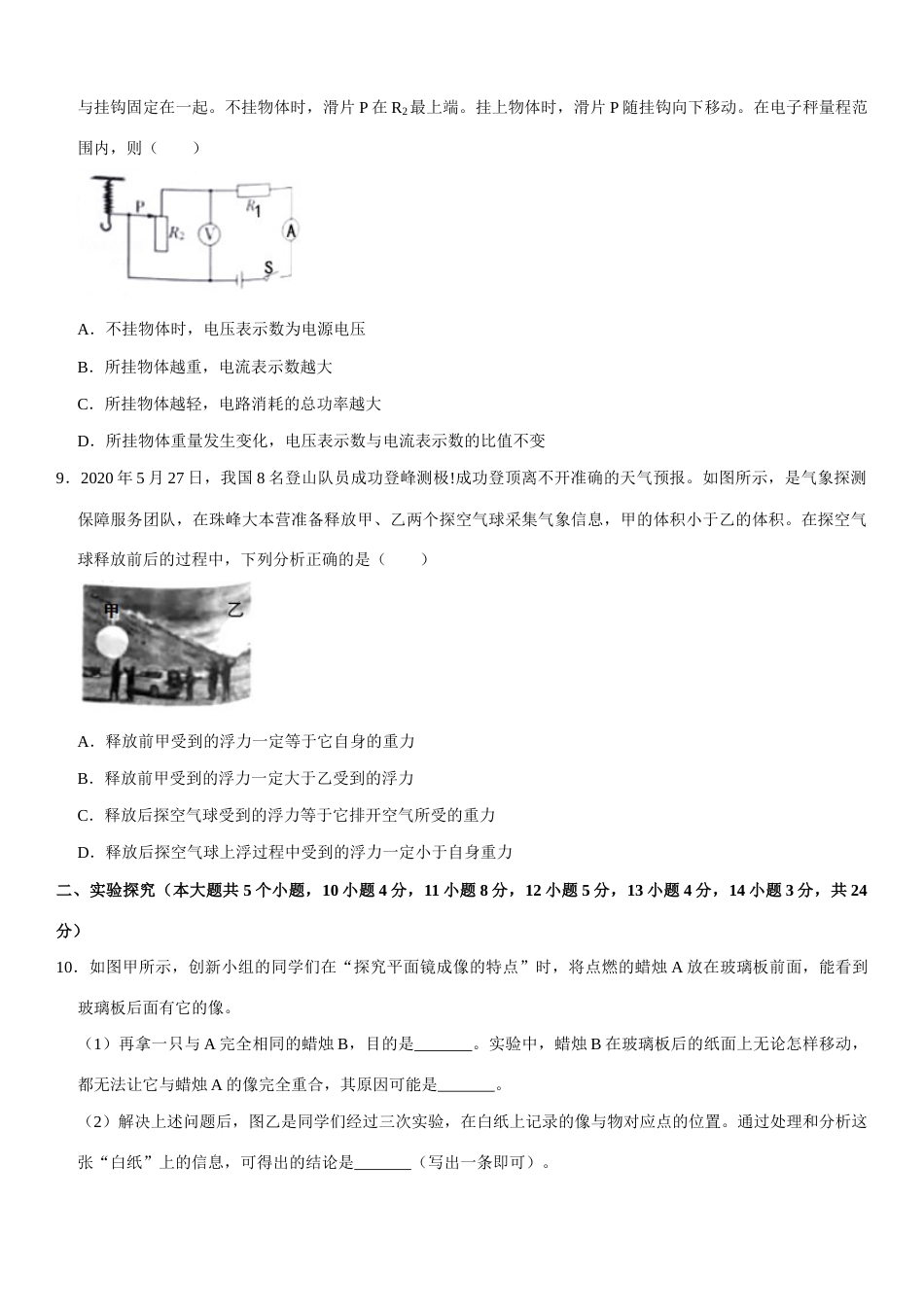 2020年山西省中考物理试题及答案(word版).docx_第3页