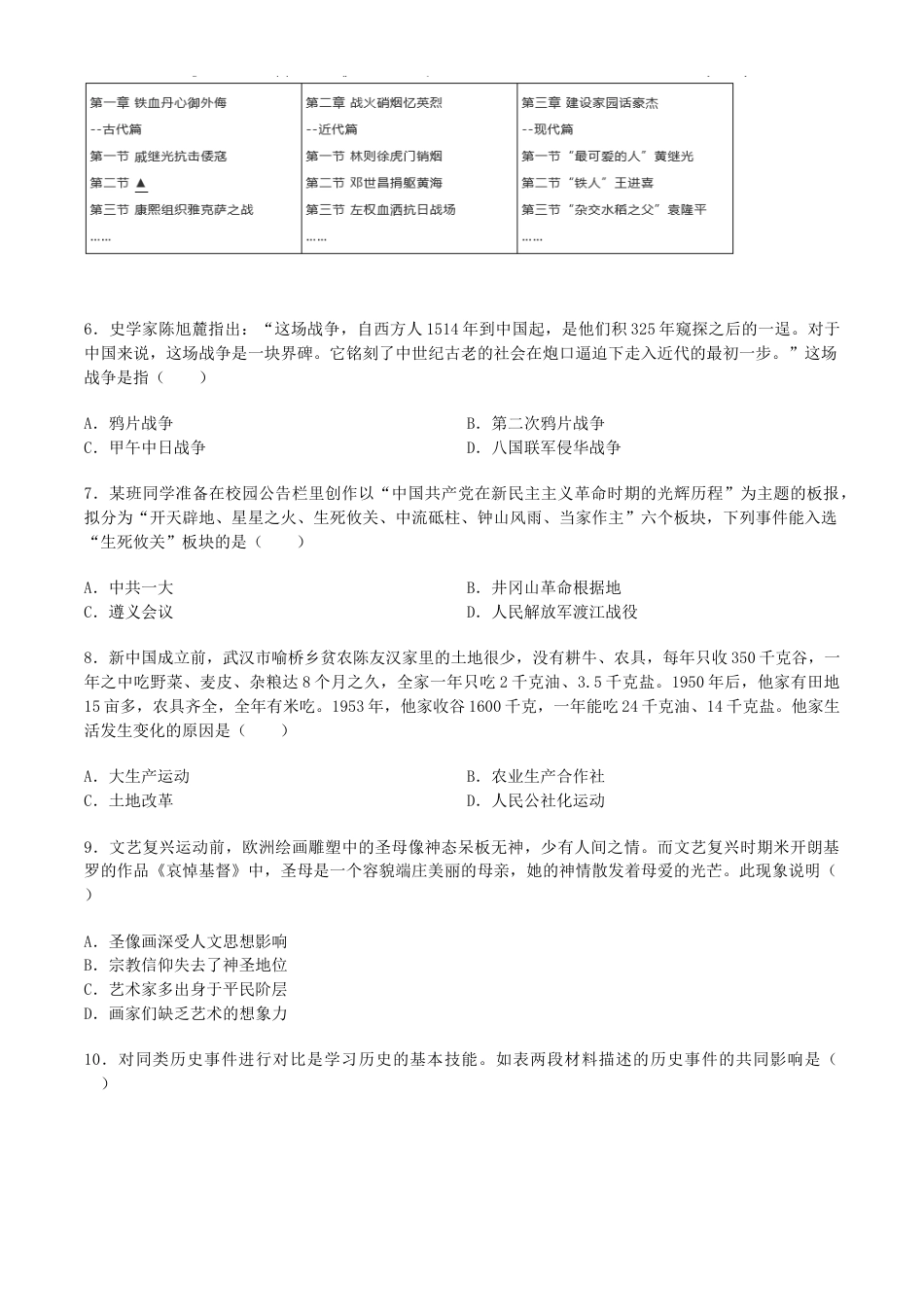 2020年山西省中考历史试题及答案.docx_第2页