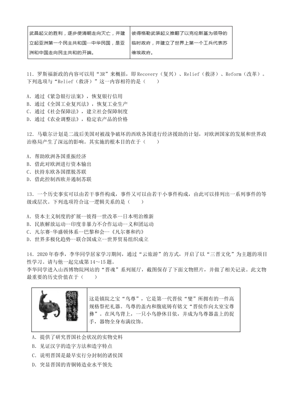 2020年山西省中考历史试题及答案.docx_第3页