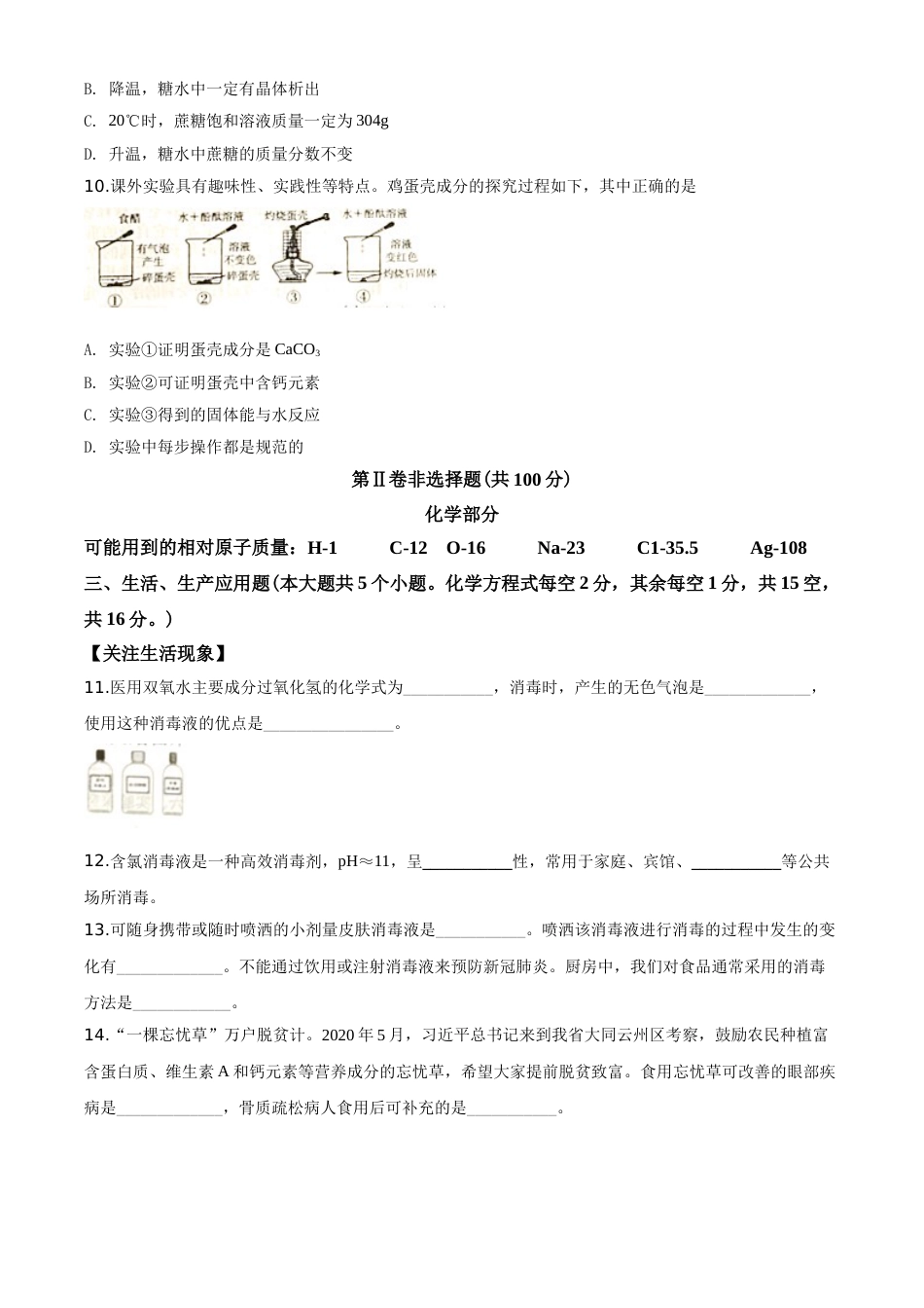 2020年山西省中考化学试题(word版含答案).doc_第3页