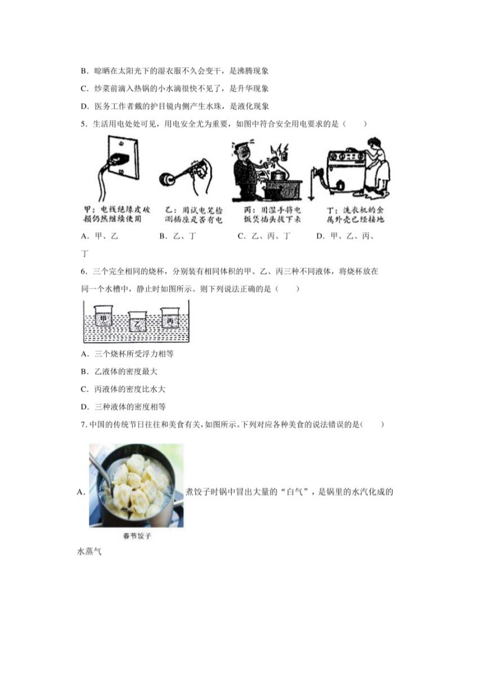 2020年山东烟台中考物理真题及答案.doc_第2页