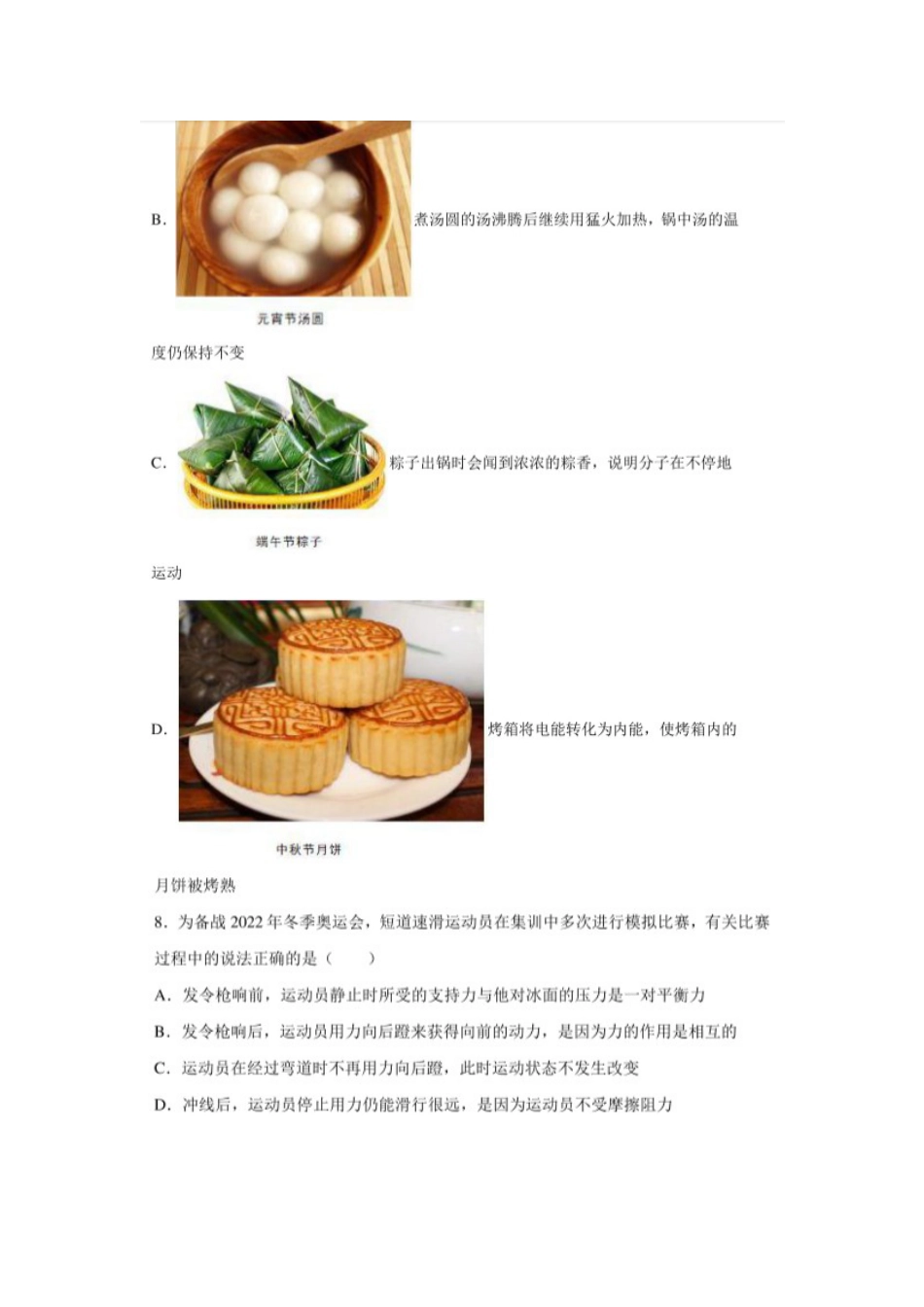 2020年山东烟台中考物理真题及答案.doc_第3页