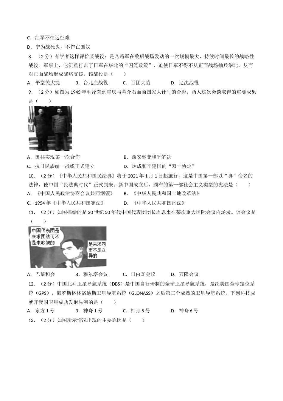 2020年山东烟台中考历史试卷及答案.docx_第2页