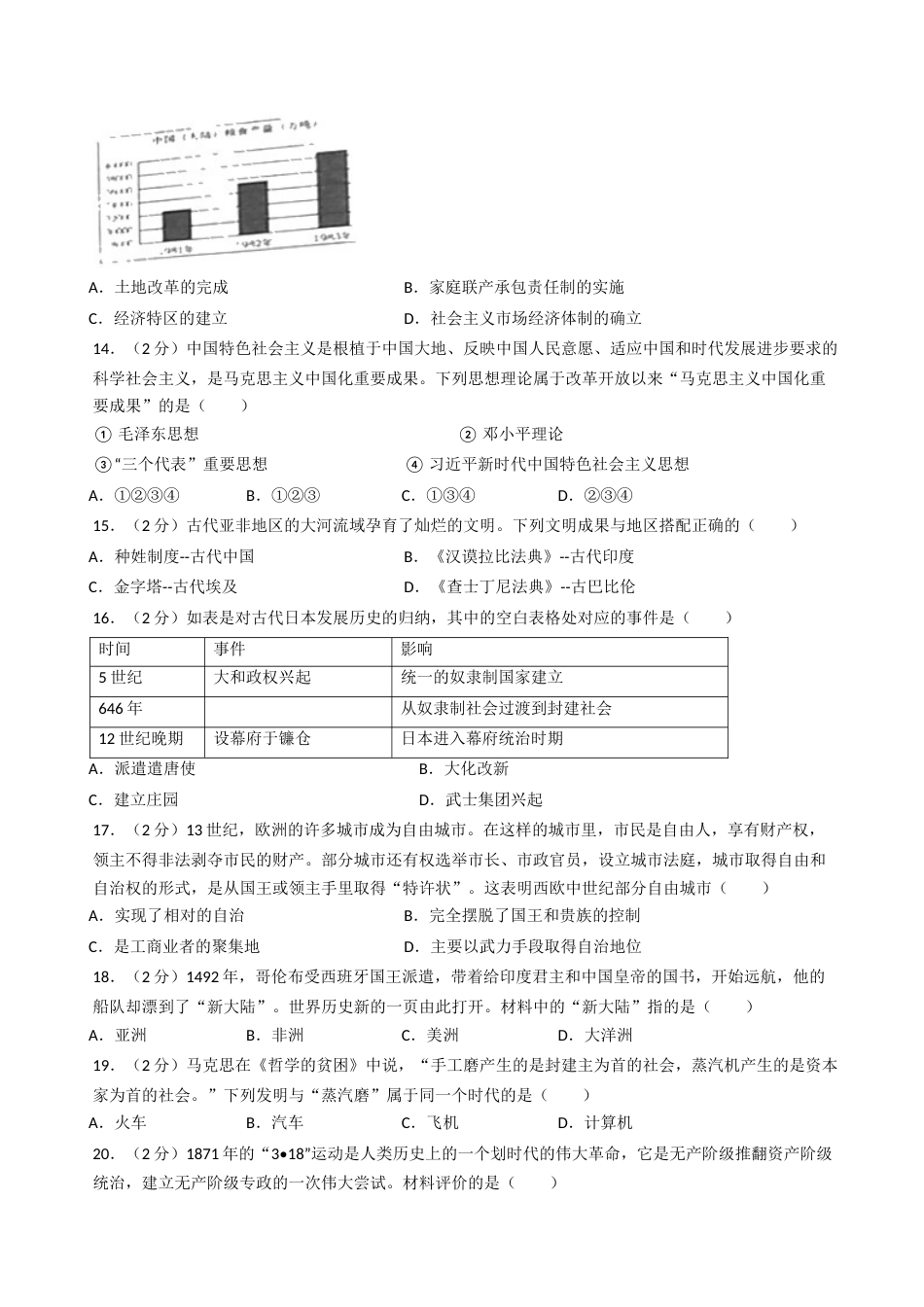 2020年山东烟台中考历史试卷及答案.docx_第3页